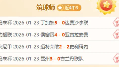 推荐 周日017德甲前瞻：法兰克福VS弗赖堡专家解析